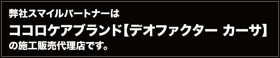 協力業者募集 ビジネスパートナー