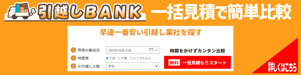 hikkoshibank-bana