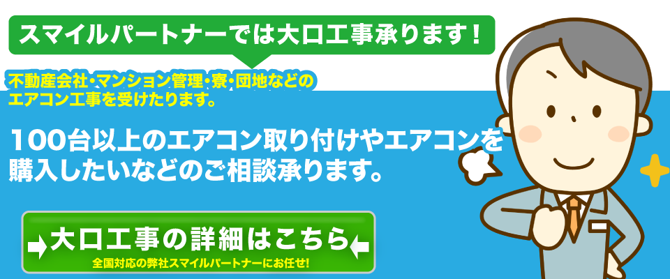 協力業者募集 ビジネスパートナー
