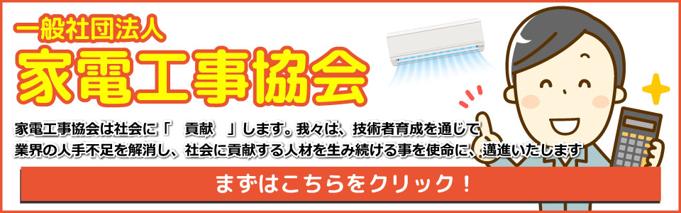 電気工事の学校 株式会社スマイルパートナー